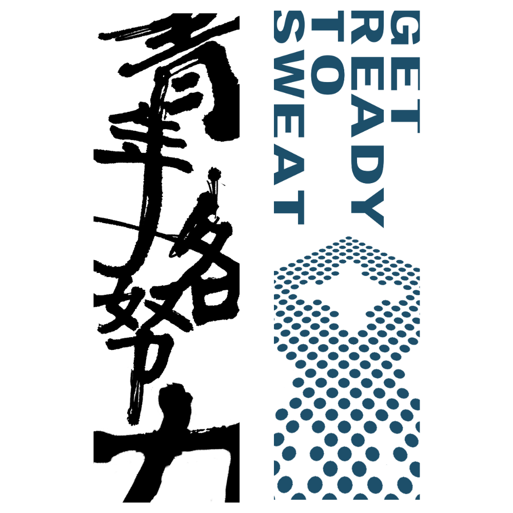 青年運動毛巾