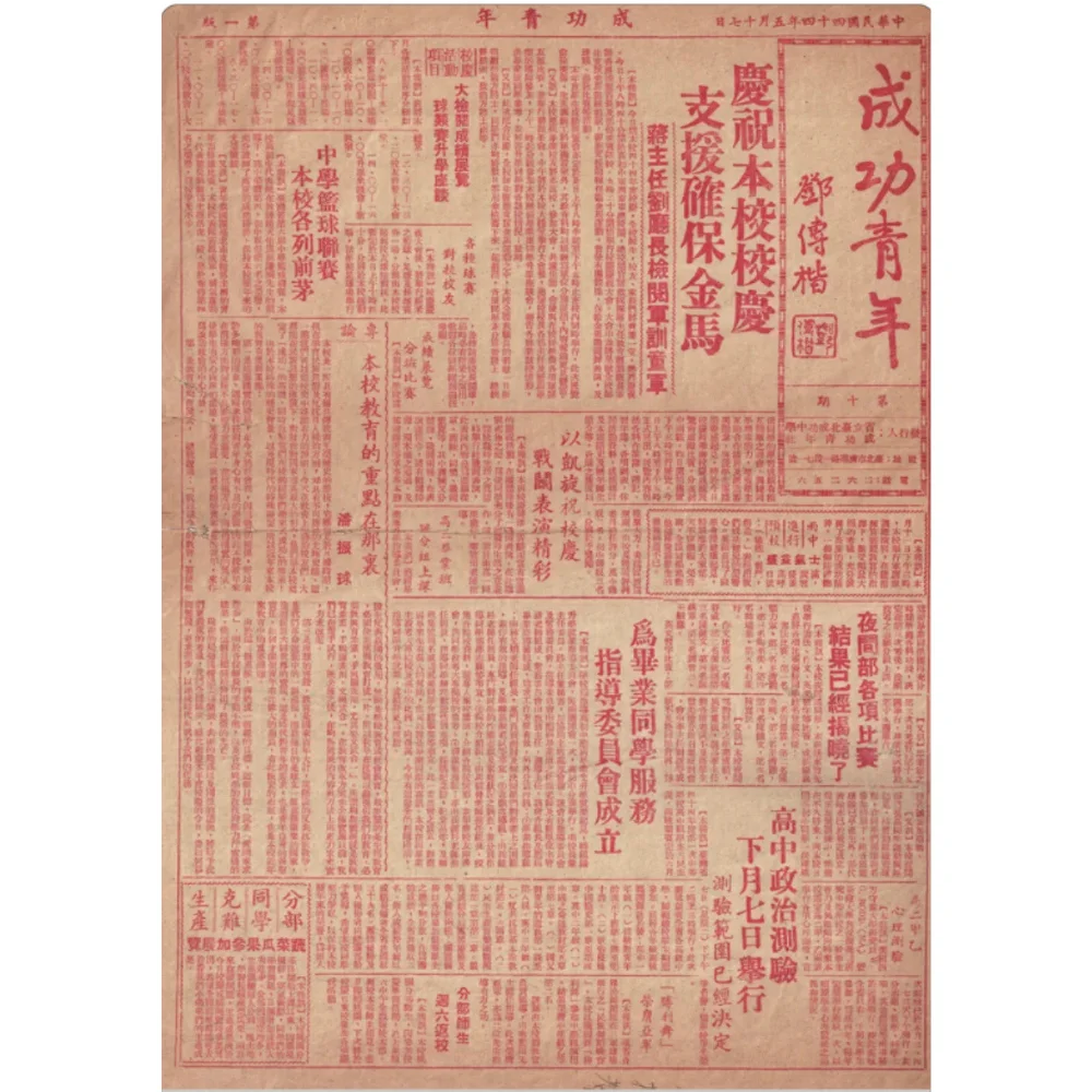 成功青年復刻文件夾