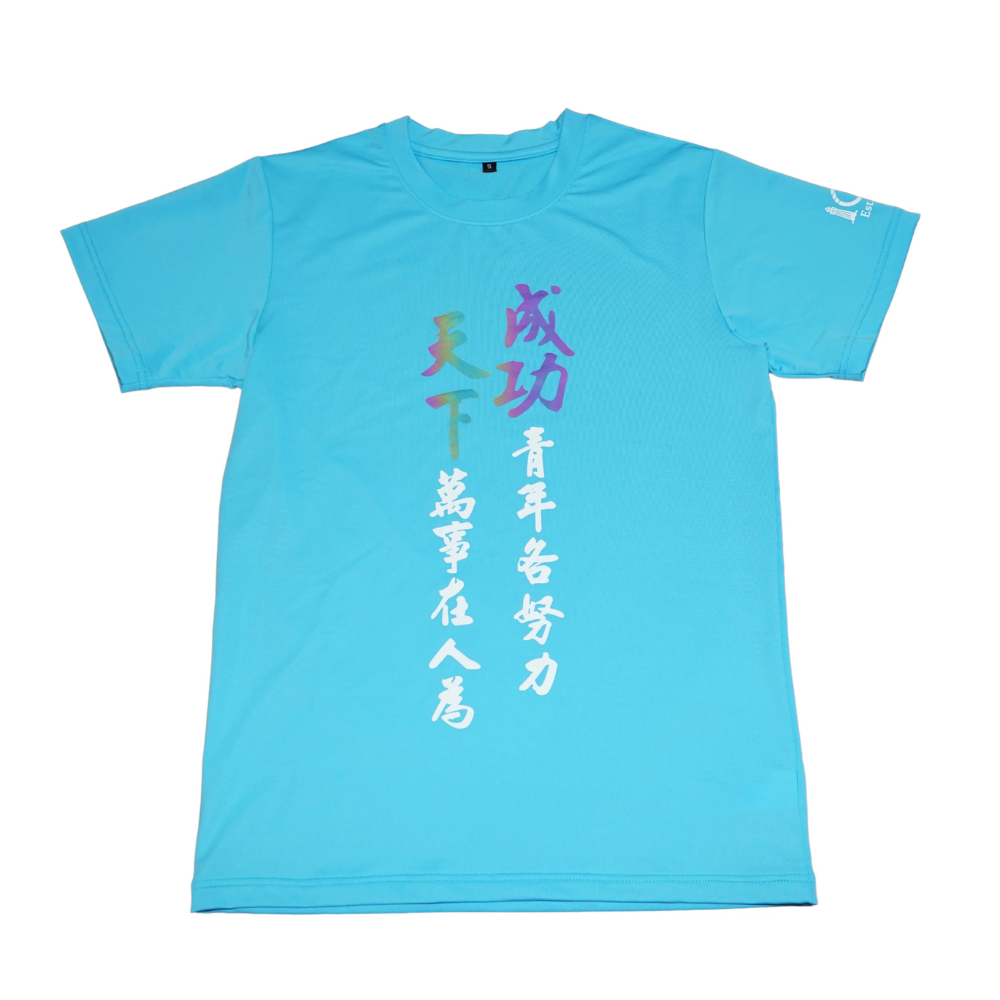 炫彩排汗運動T恤
